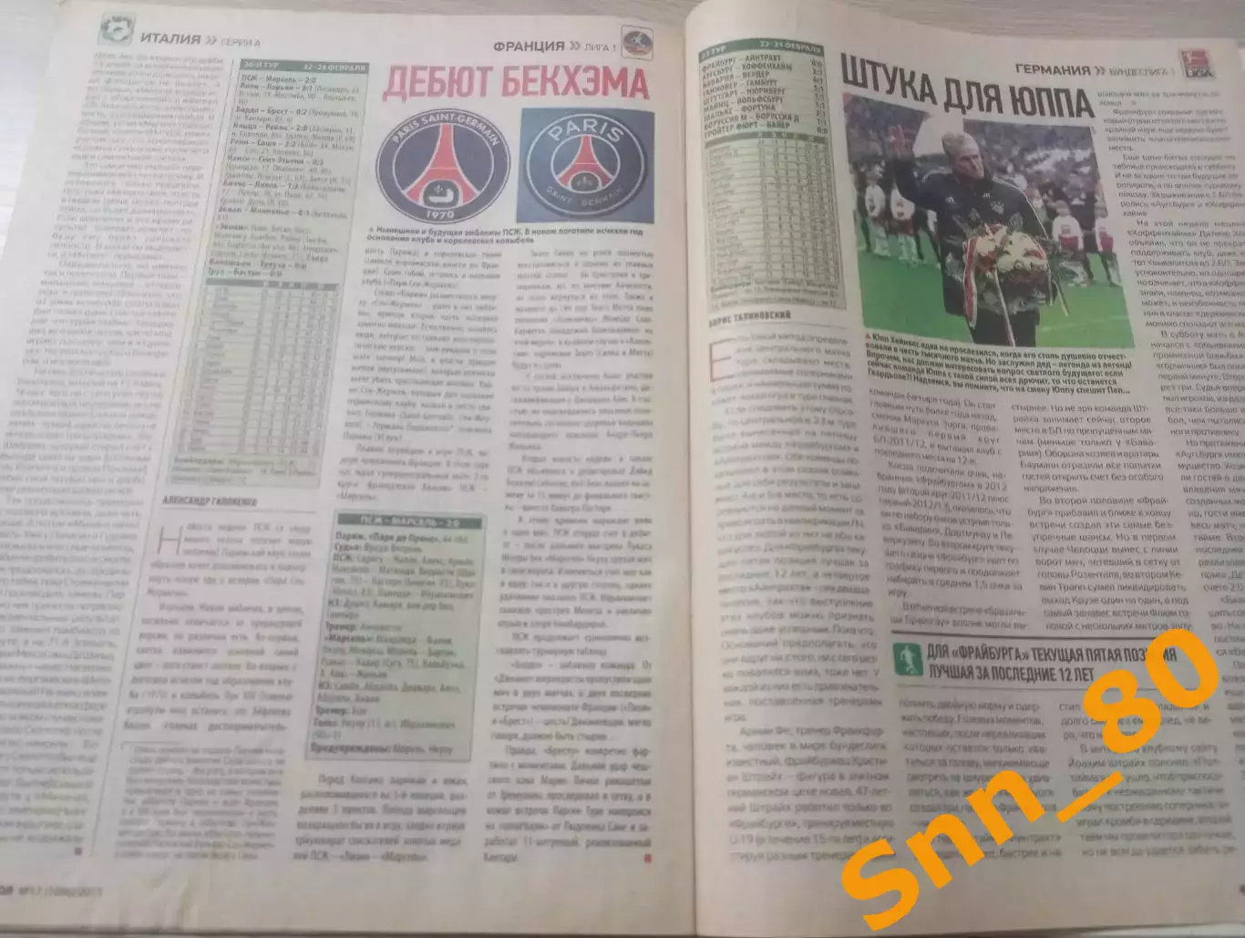 Еженедельник Футбол (Киев, Украина) 2013 №17 (1096) 1