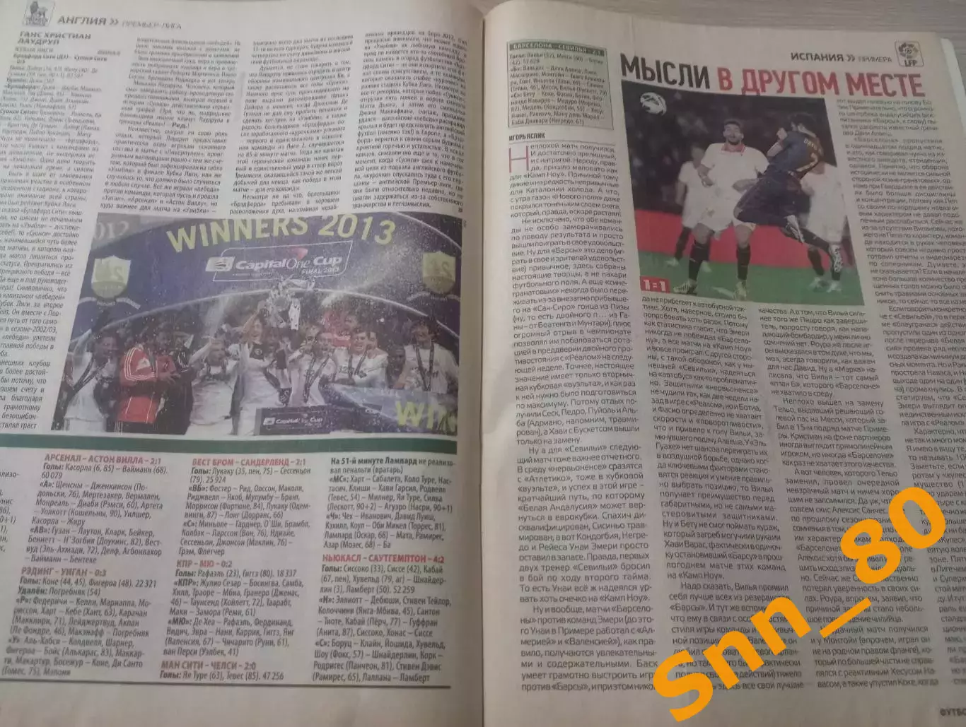 Еженедельник Футбол (Киев, Украина) 2013 №17 (1096) 3