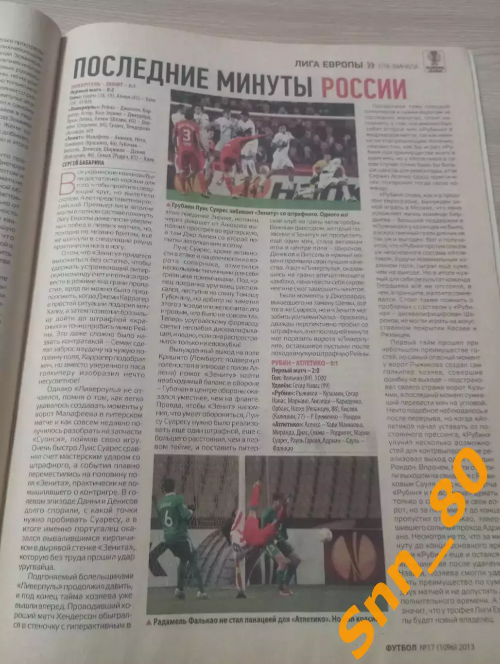 Еженедельник Футбол (Киев, Украина) 2013 №17 (1096) 4