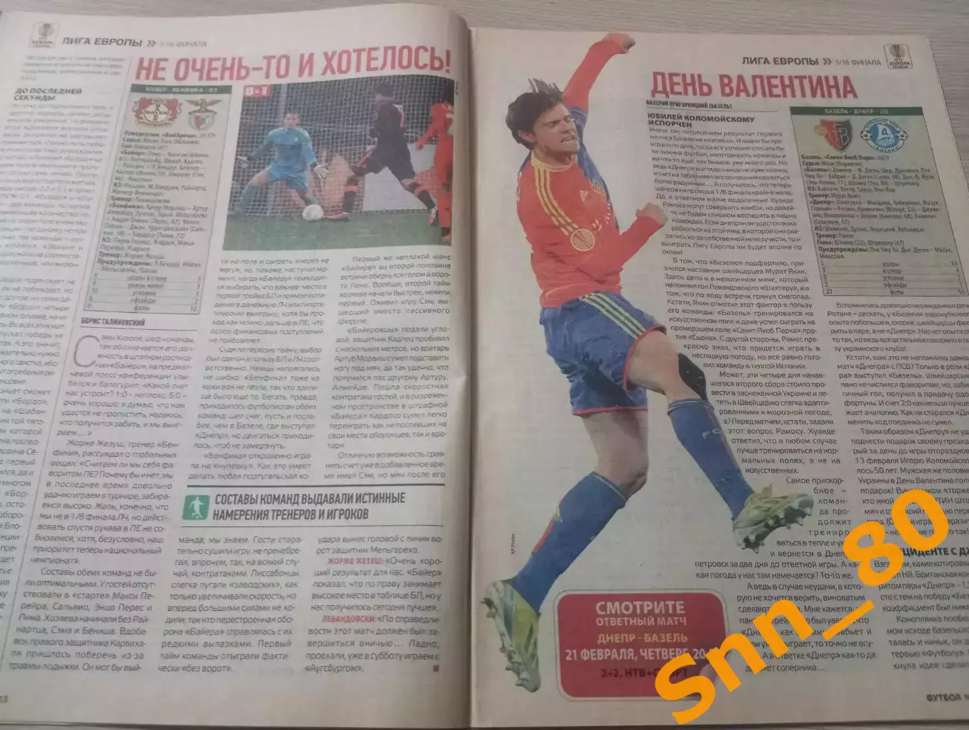 Еженедельник Футбол (Киев, Украина) 2013 №15 (1094) 4