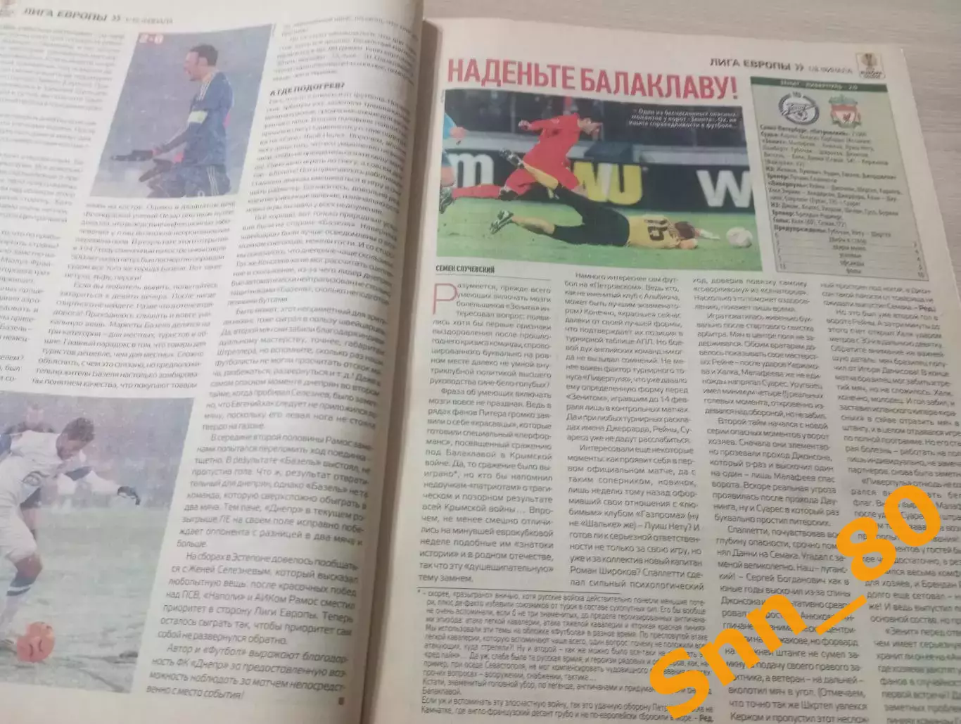 Еженедельник Футбол (Киев, Украина) 2013 №15 (1094) 5