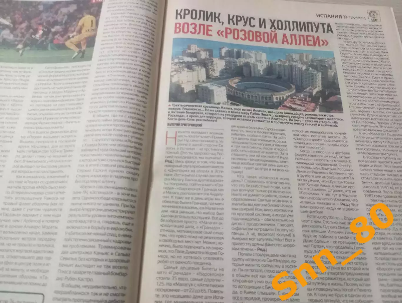 Еженедельник Футбол (Киев, Украина) 2013 №15 (1094) 6