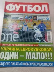 Еженедельник Футбол (Киев, Украина) 2013 №15 (1094)