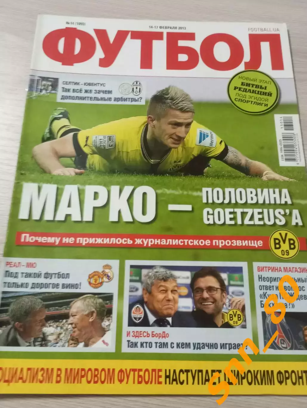 Еженедельник Футбол (Киев, Украина) 2013 №14 (1093)