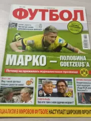 Еженедельник Футбол (Киев, Украина) 2013 №14 (1093)