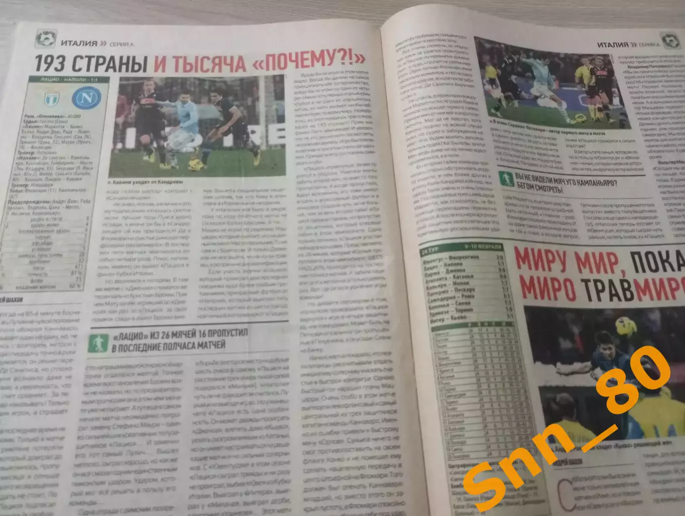 Еженедельник Футбол (Киев, Украина) 2013 №13 (1092) 2