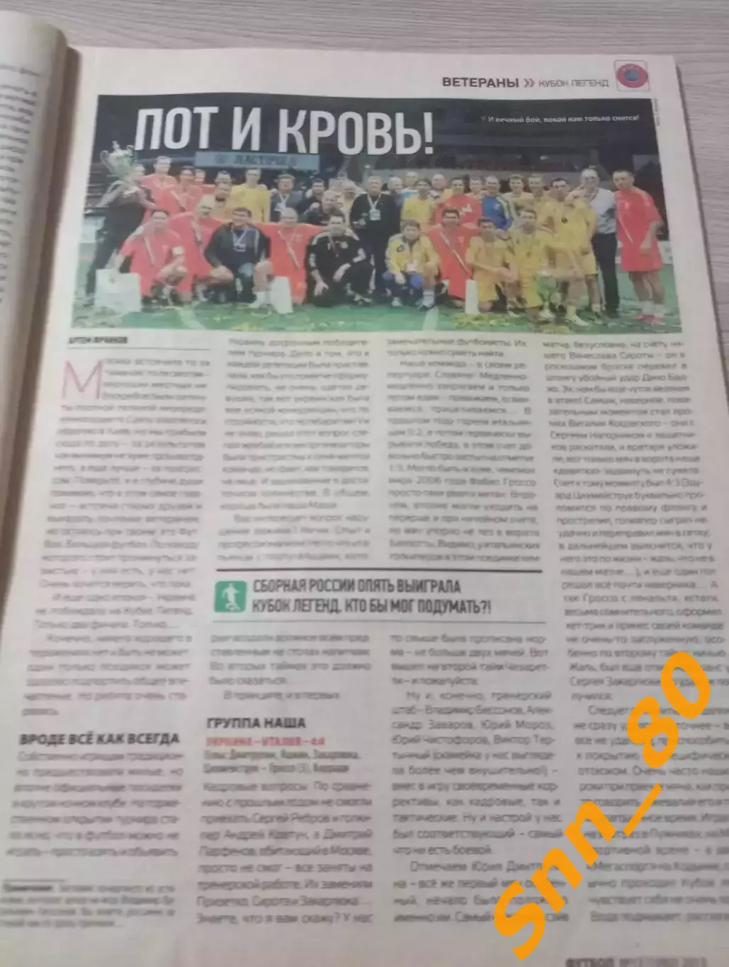 Еженедельник Футбол (Киев, Украина) 2013 №13 (1092) 4