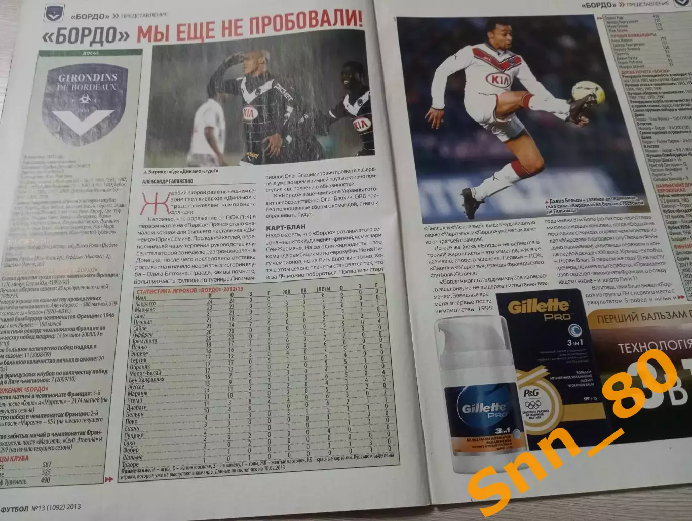 Еженедельник Футбол (Киев, Украина) 2013 №13 (1092) 7