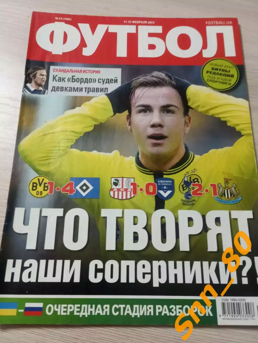 Еженедельник Футбол (Киев, Украина) 2013 №13 (1092)