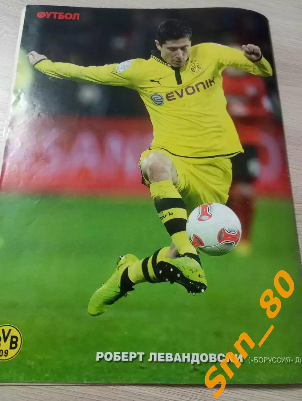 Еженедельник Футбол (Киев, Украина) 2013 №12 (1091) 1