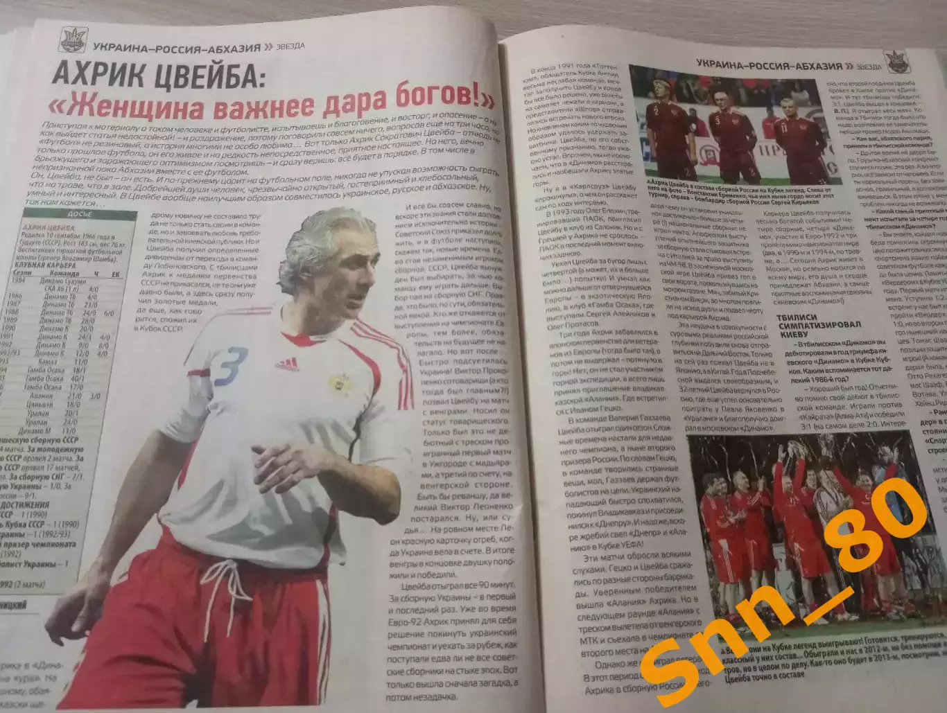 Еженедельник Футбол (Киев, Украина) 2013 №12 (1091) 5