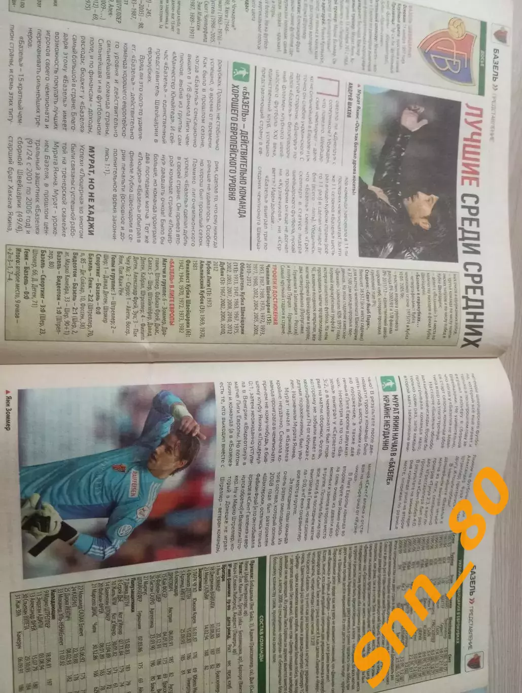 Еженедельник Футбол (Киев, Украина) 2013 №12 (1091) 6