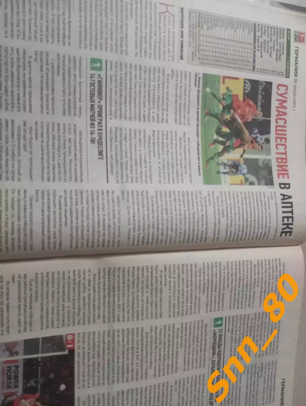 Еженедельник Футбол (Киев, Украина) 2013 №11 (1090) 5