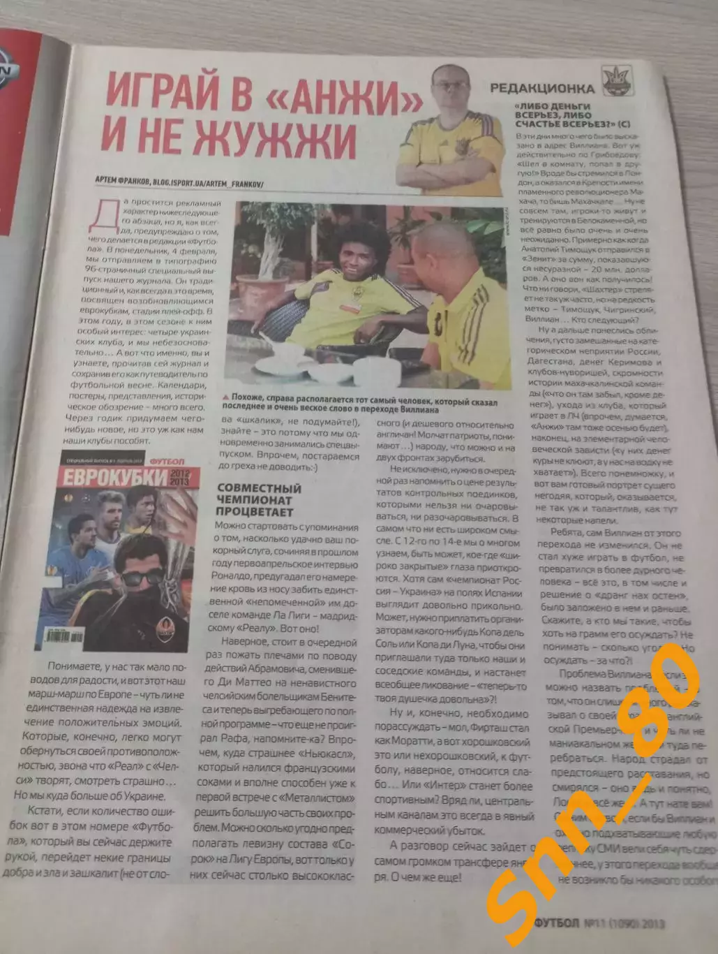 Еженедельник Футбол (Киев, Украина) 2013 №11 (1090) 2