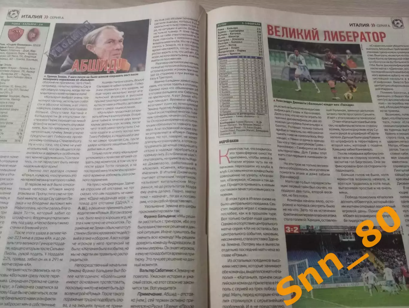 Еженедельник Футбол (Киев, Украина) 2013 №11 (1090) 6