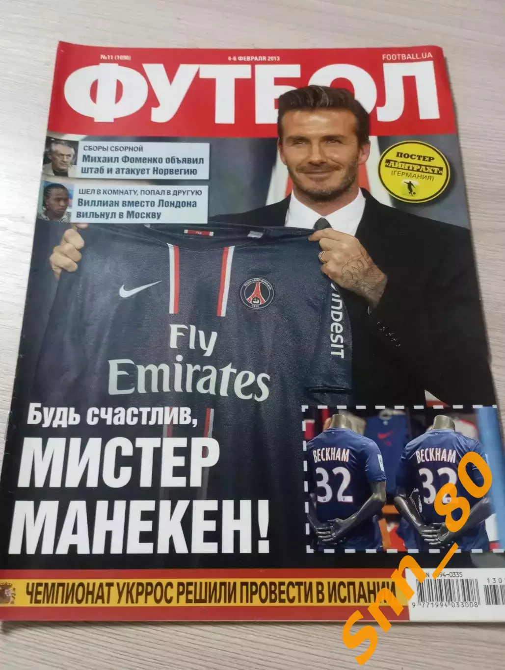 Еженедельник Футбол (Киев, Украина) 2013 №11 (1090)