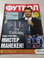Еженедельник Футбол (Киев, Украина) 2013 №11 (1090)