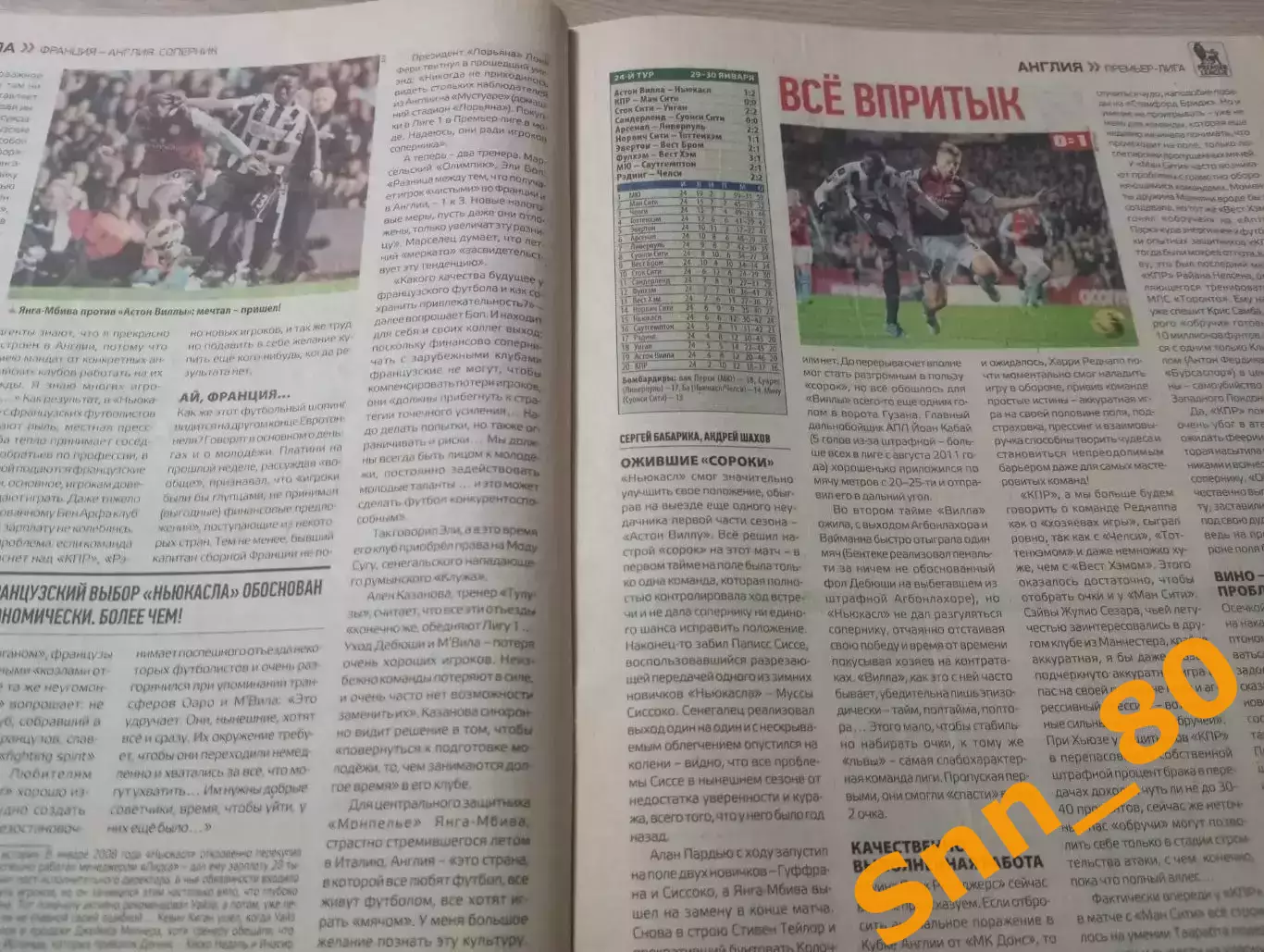 Еженедельник Футбол (Киев, Украина) 2013 №10 (1089) 4