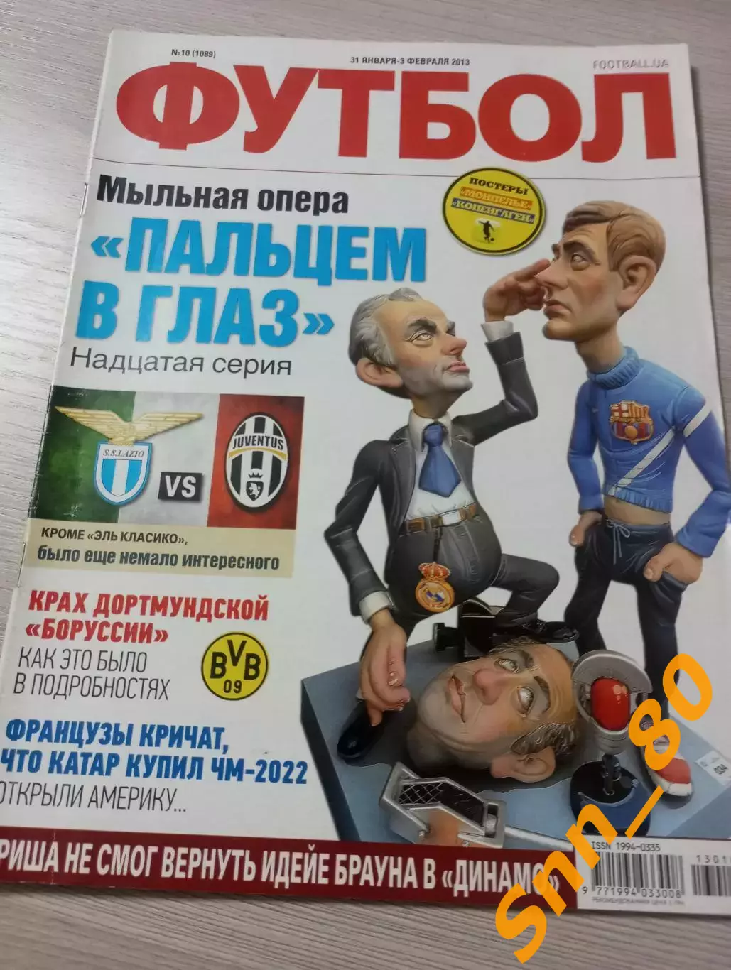 Еженедельник Футбол (Киев, Украина) 2013 №10 (1089)