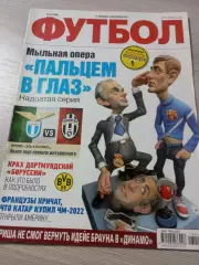 Еженедельник Футбол (Киев, Украина) 2013 №10 (1089)