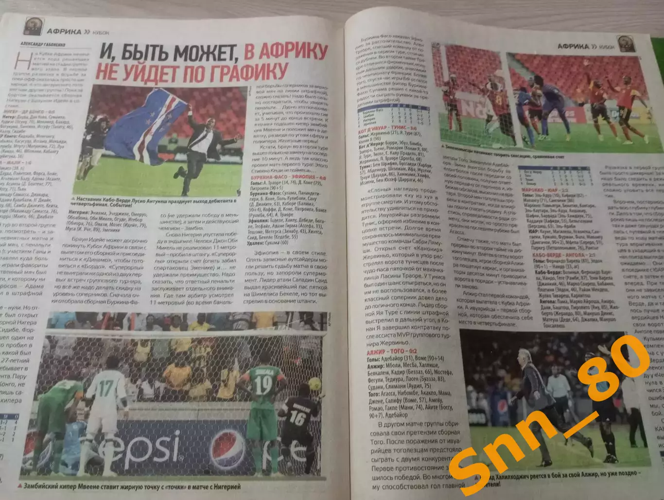 Еженедельник Футбол (Киев, Украина) 2013 №9 (1088) 3