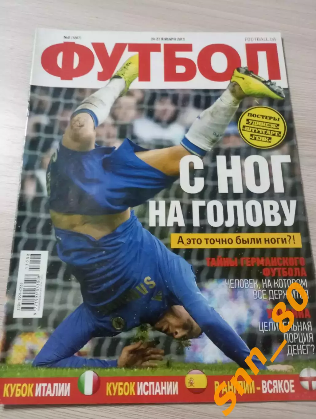 Еженедельник Футбол (Киев, Украина) 2013 №8 (1087)