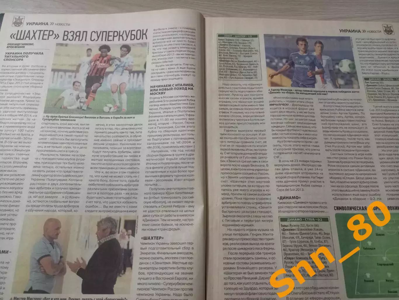 Еженедельник Футбол (Киев, Украина) 2013 №8 (1087) 4