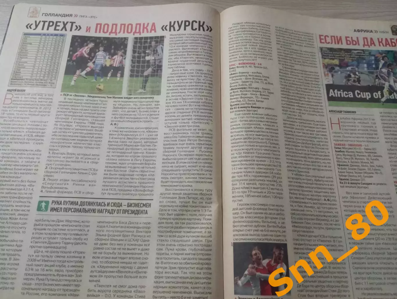 Еженедельник Футбол (Киев, Украина) 2013 №8 (1087) 5