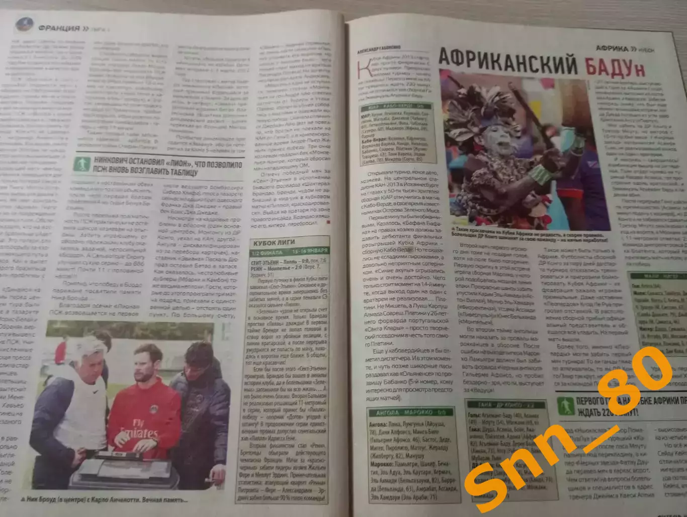 Еженедельник Футбол (Киев, Украина) 2013 №7 (1086) 2