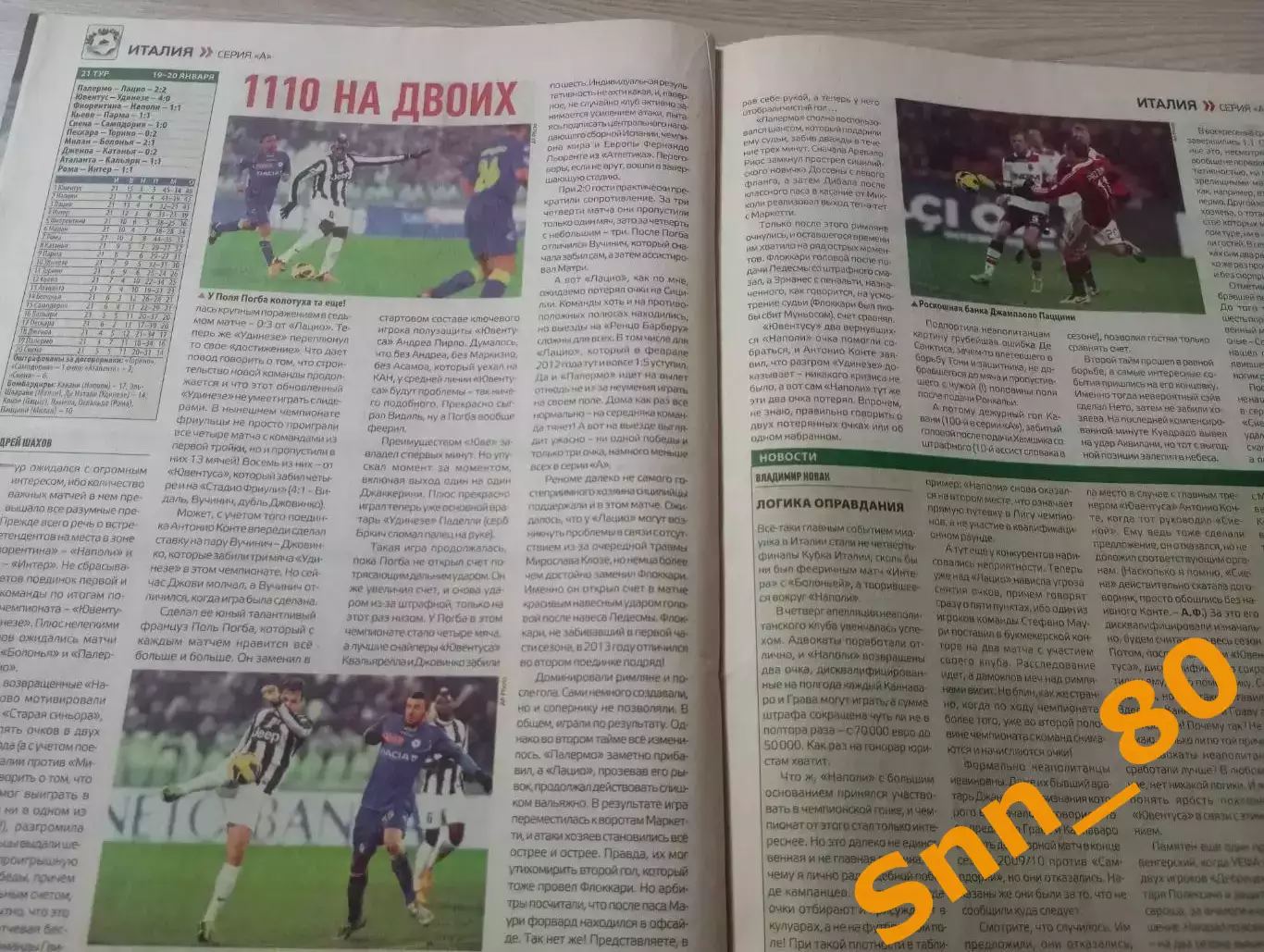 Еженедельник Футбол (Киев, Украина) 2013 №7 (1086) 3