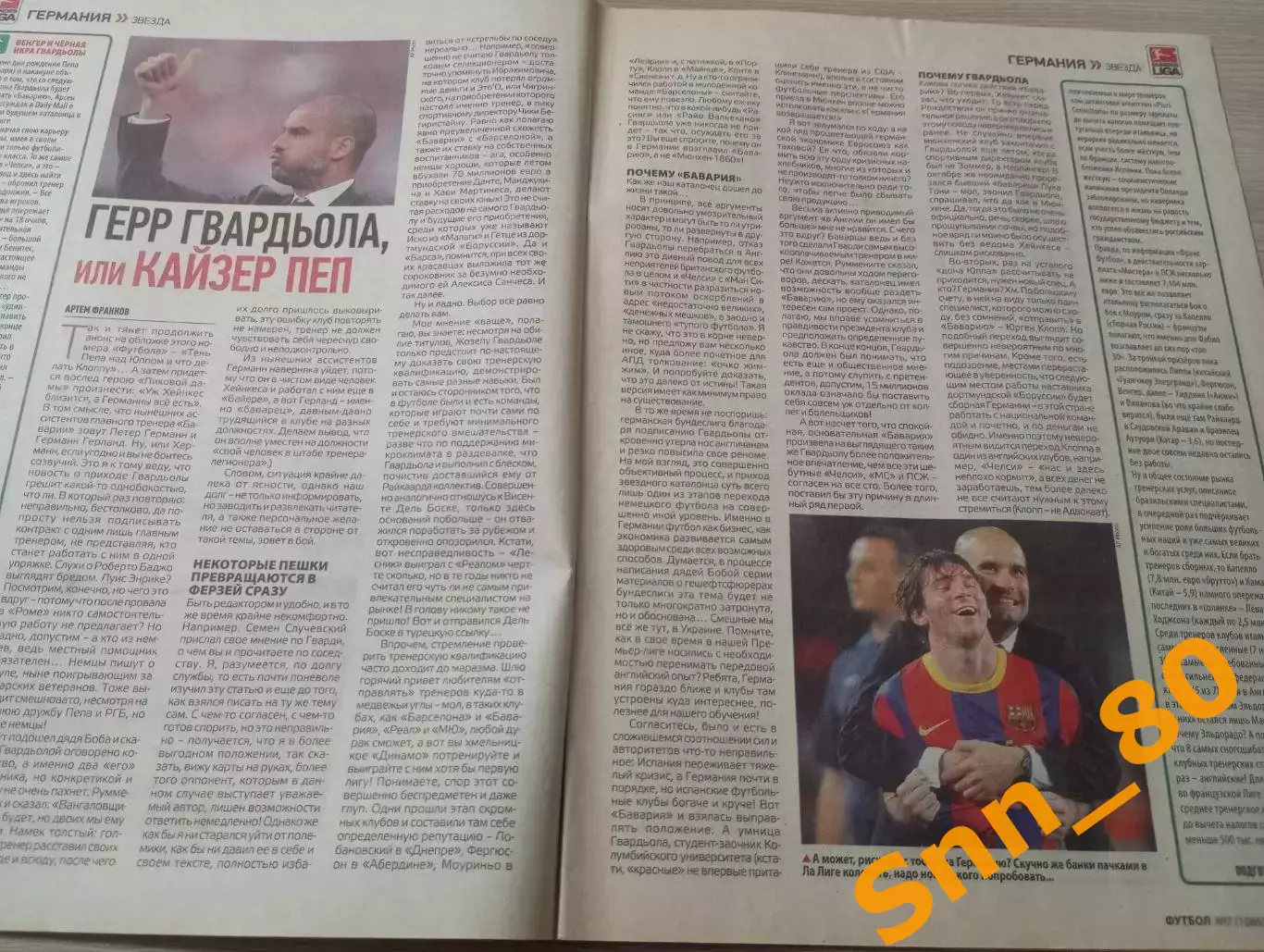 Еженедельник Футбол (Киев, Украина) 2013 №7 (1086) 5