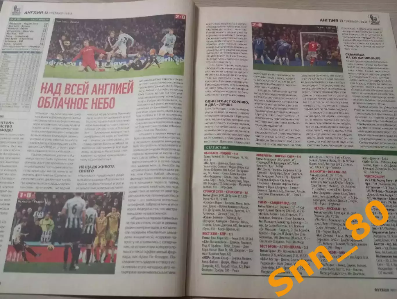 Еженедельник Футбол (Киев, Украина) 2013 №7 (1086) 6