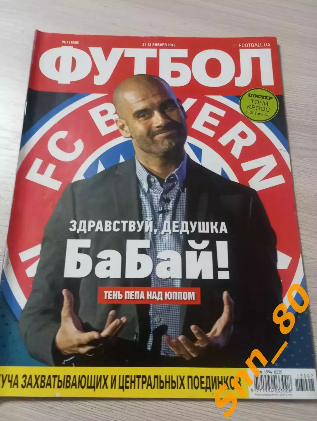 Еженедельник Футбол (Киев, Украина) 2013 №7 (1086)