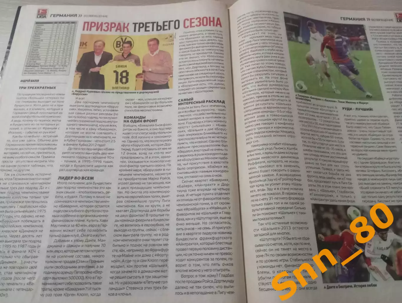 Еженедельник Футбол (Киев, Украина) 2013 №6 (1085) 4