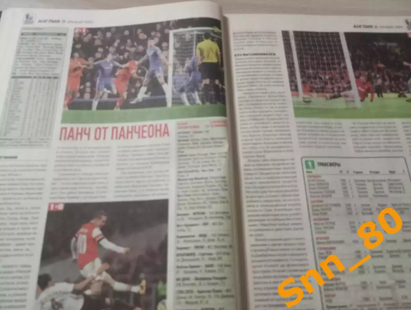 Еженедельник Футбол (Киев, Украина) 2013 №6 (1085) 6