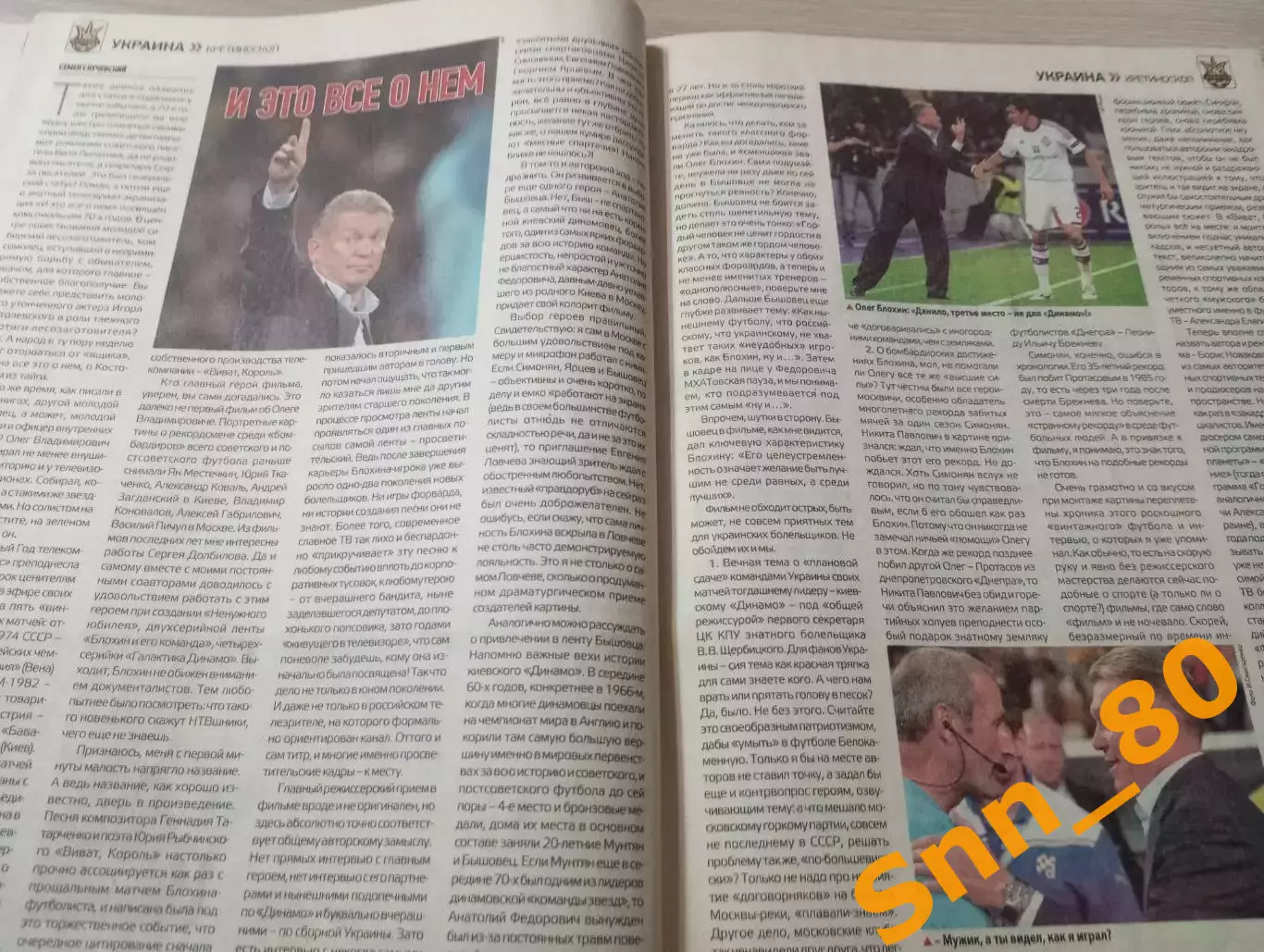 Еженедельник Футбол (Киев, Украина) 2013 №6 (1085) 7