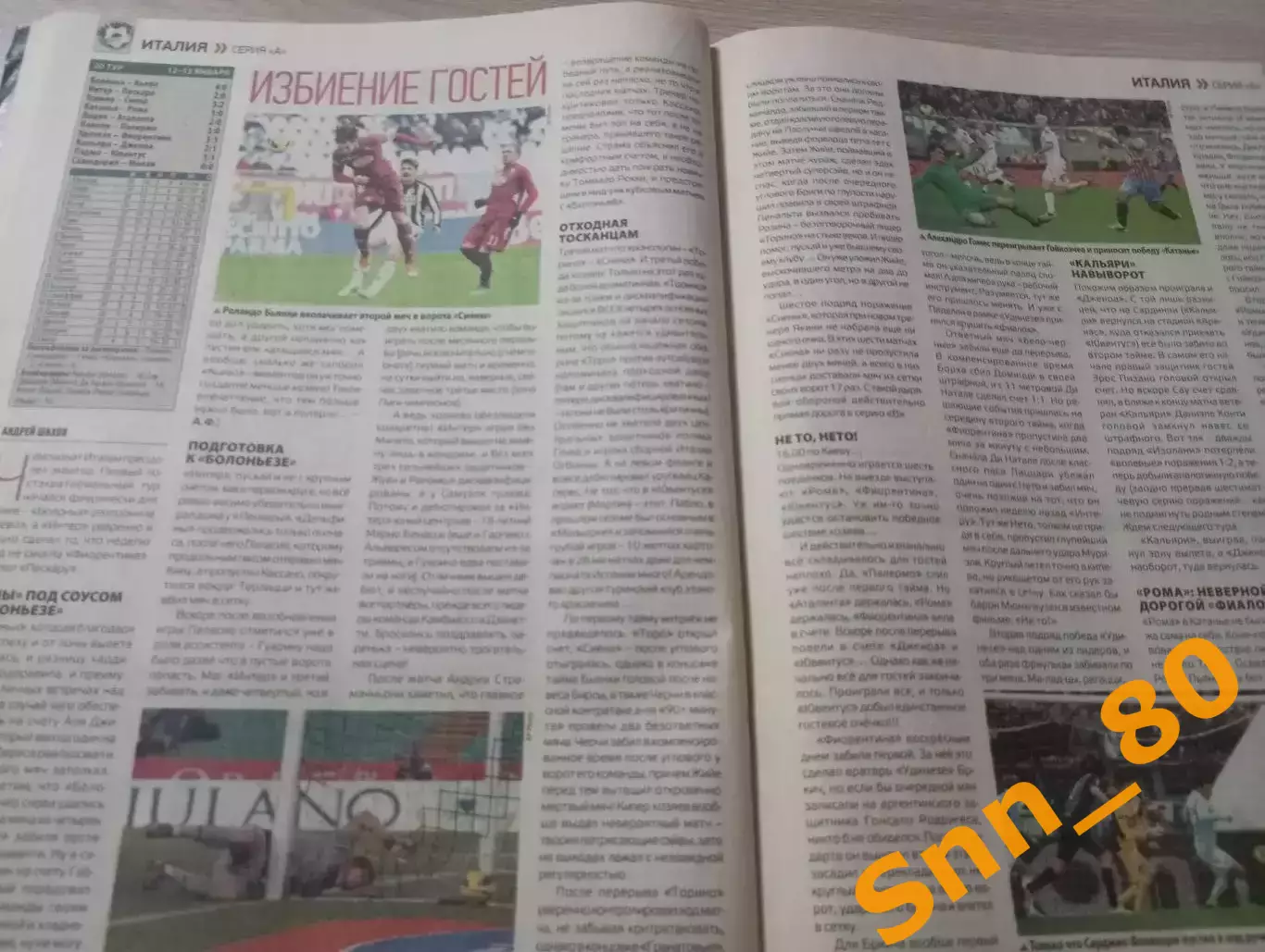 Еженедельник Футбол (Киев, Украина) 2013 №5 (1084) 4