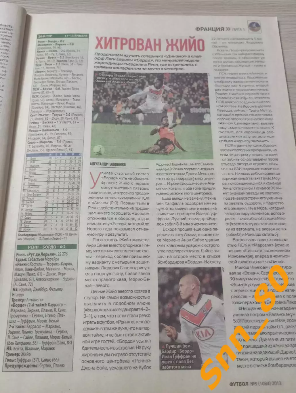 Еженедельник Футбол (Киев, Украина) 2013 №5 (1084) 5