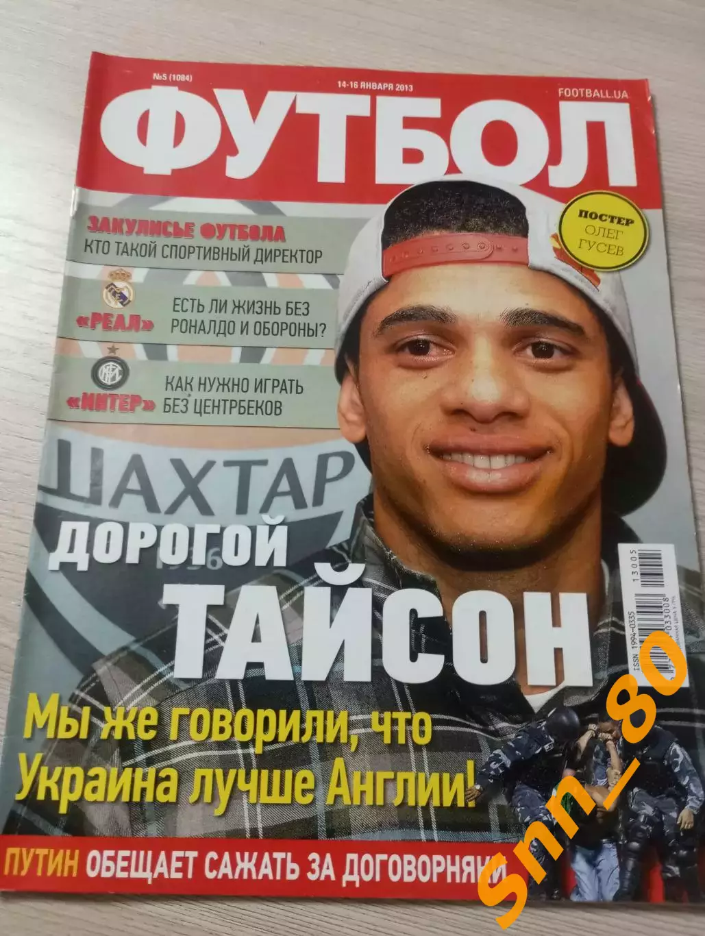 Еженедельник Футбол (Киев, Украина) 2013 №5 (1084)
