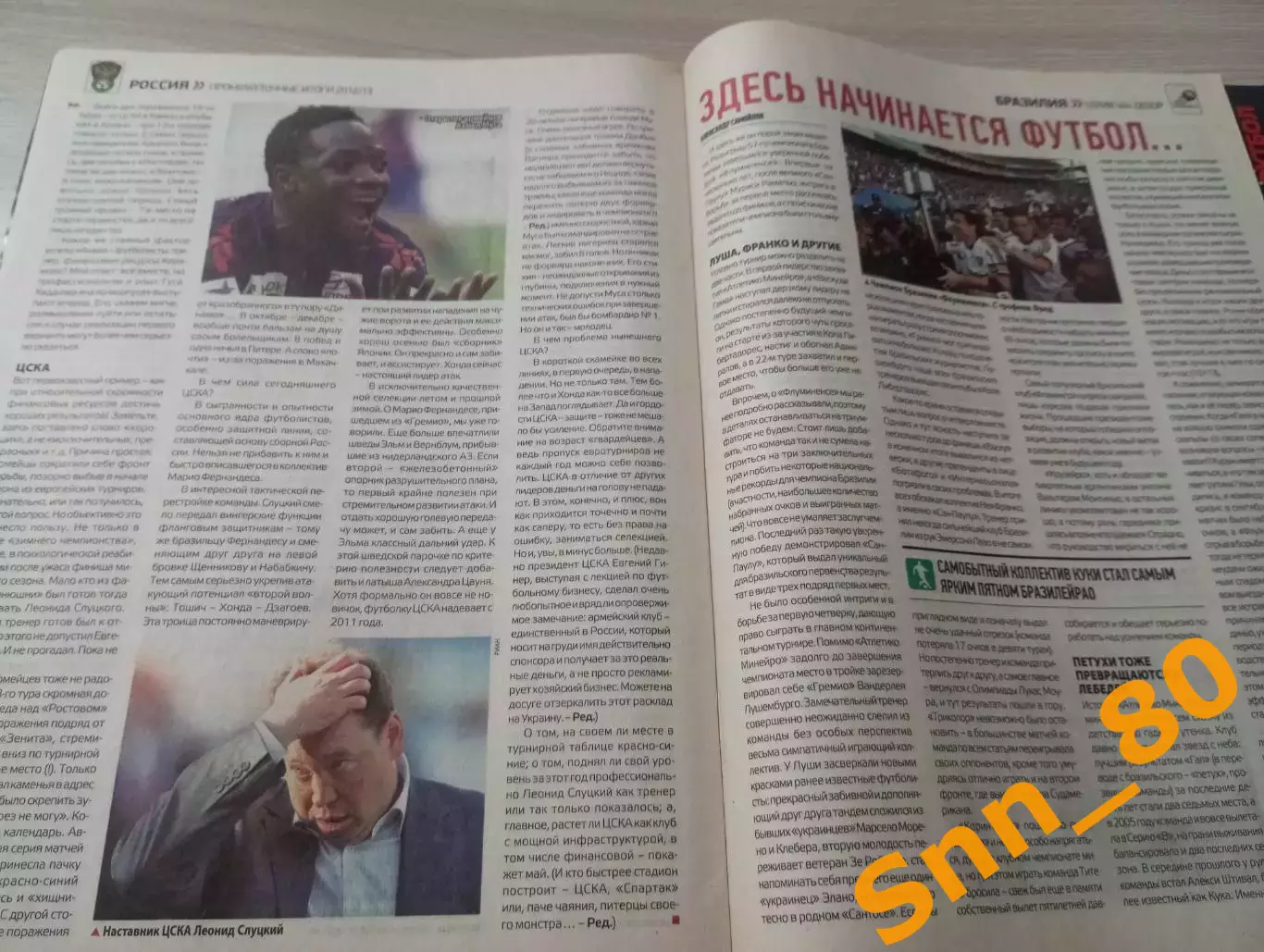 Еженедельник Футбол (Киев, Украина) 2013 №4 (1083) 2