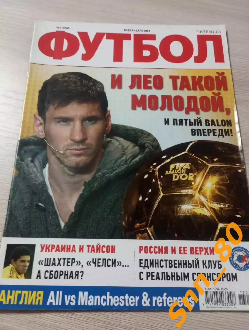 Еженедельник Футбол (Киев, Украина) 2013 №4 (1083)