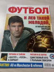 Еженедельник Футбол (Киев, Украина) 2013 №4 (1083)