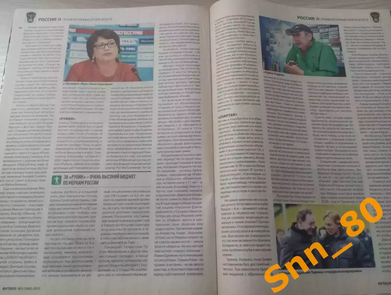 Еженедельник Футбол (Киев, Украина) 2013 №3 (1082) 4