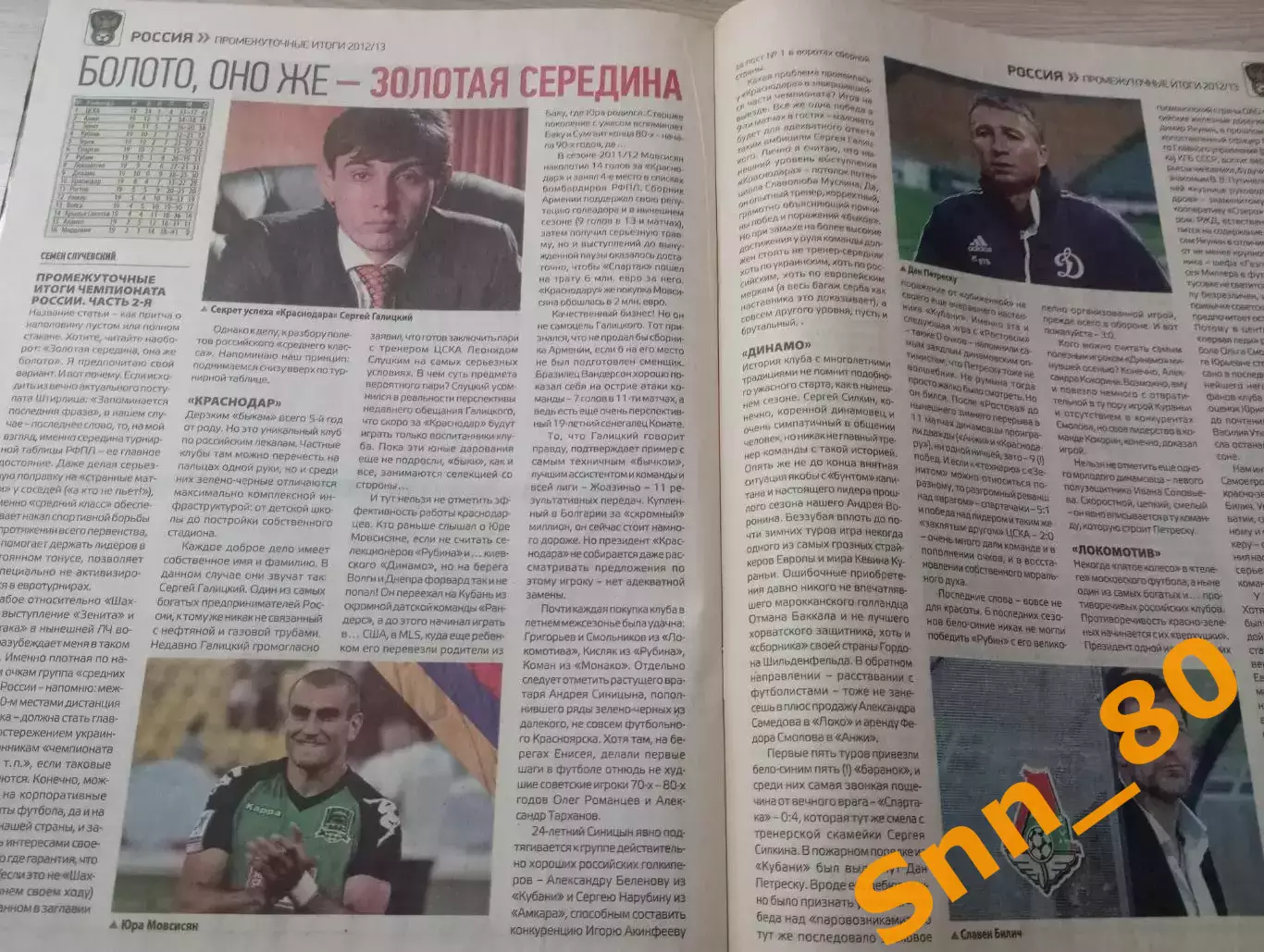 Еженедельник Футбол (Киев, Украина) 2013 №3 (1082) 5