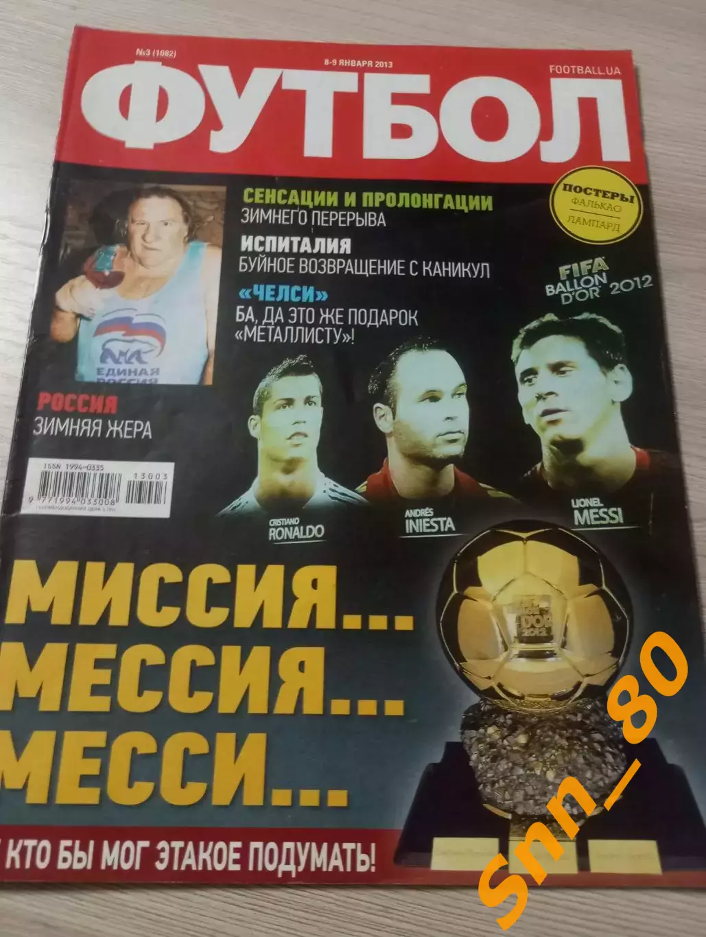 Еженедельник Футбол (Киев, Украина) 2013 №3 (1082)