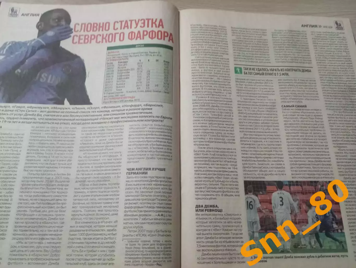 Еженедельник Футбол (Киев, Украина) 2013 №3 (1082) 6