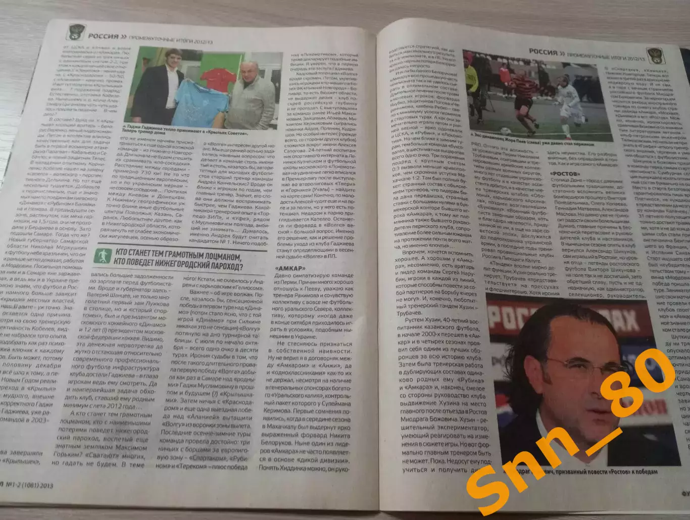 Еженедельник Футбол (Киев, Украина) 2013 №1-2 (1081) 3