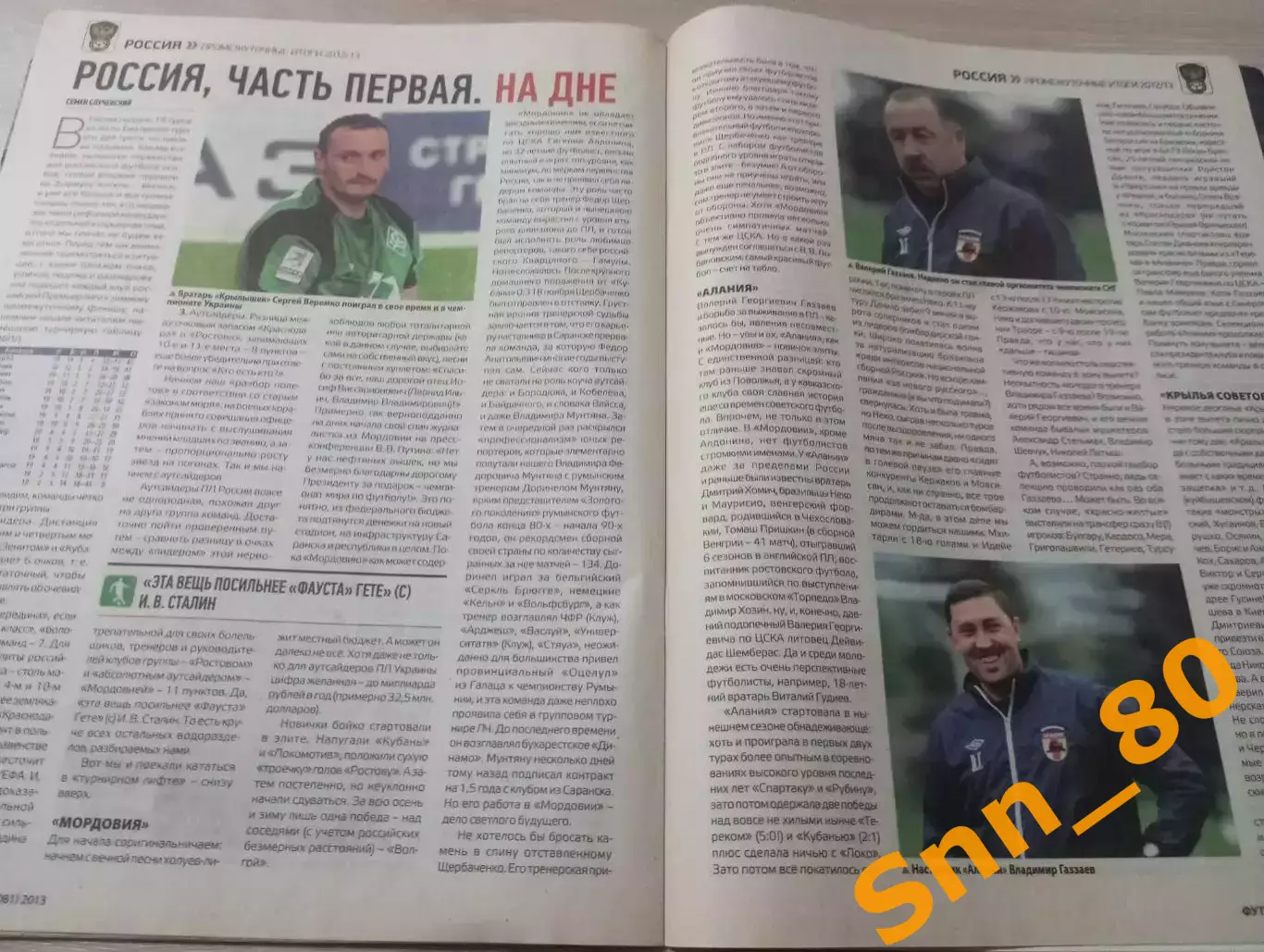 Еженедельник Футбол (Киев, Украина) 2013 №1-2 (1081) 4