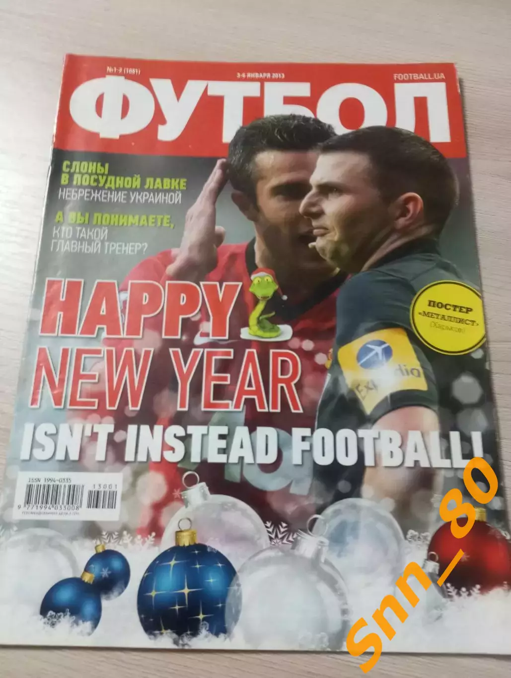 Еженедельник Футбол (Киев, Украина) 2013 №1-2 (1081)