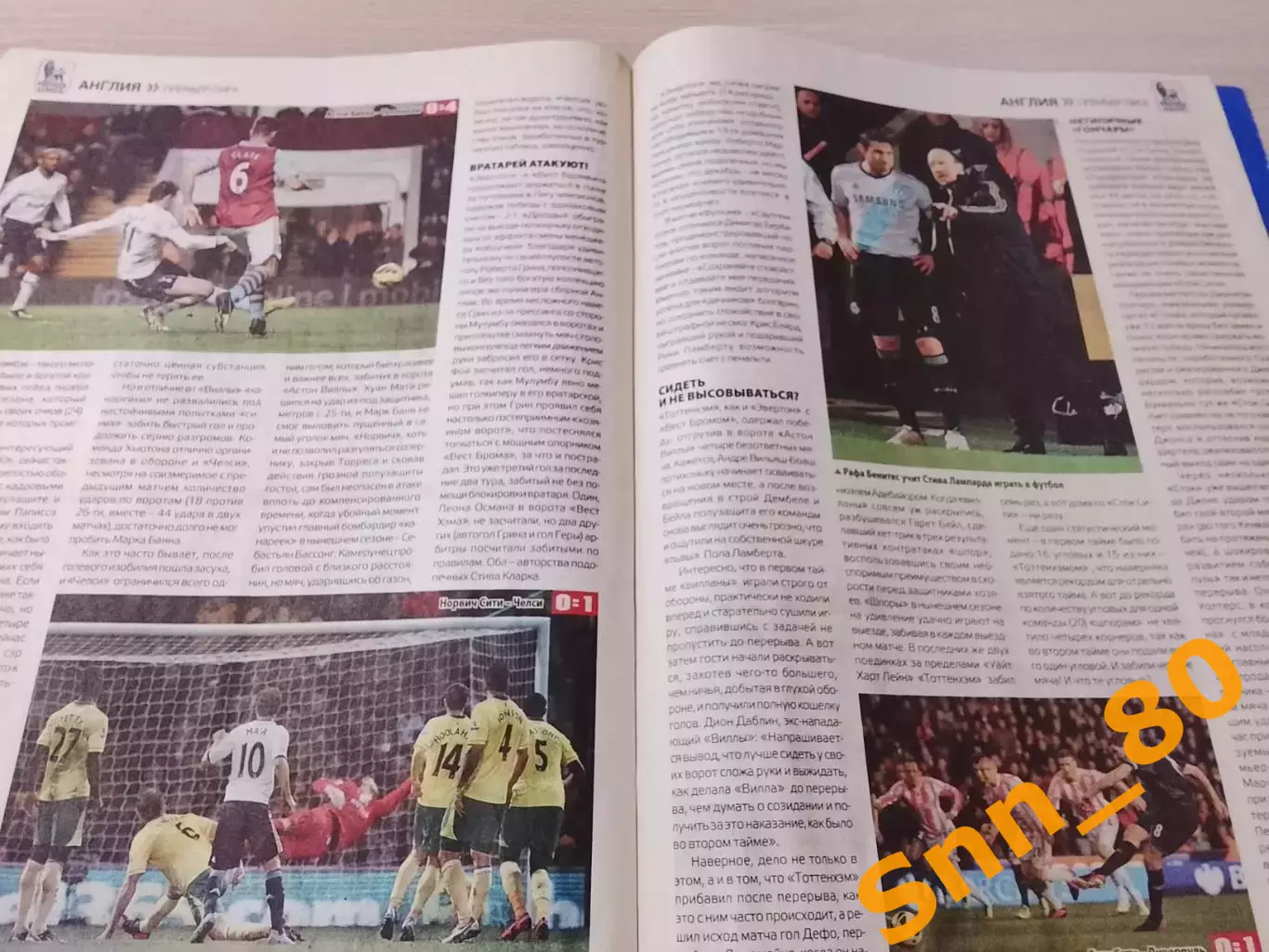 Еженедельник Футбол (Киев, Украина) 2012 №104 (1080) 4